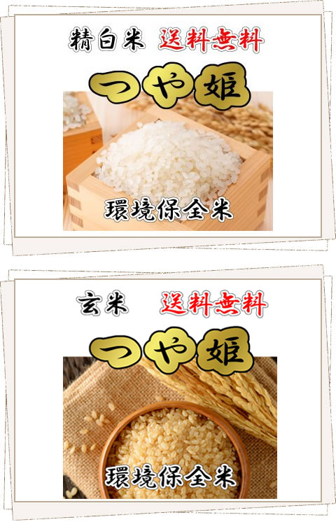 つや姫